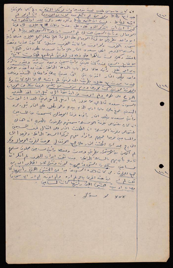 محضر جلسة قضائية خاصة بملف المتهم أحمد عثمان، حيفا، 1960