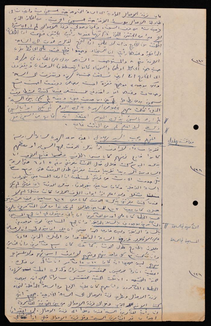 محضر جلسة قضائية خاصة بملف المتهم أحمد عثمان، حيفا، 1960