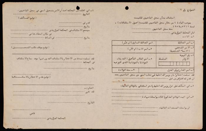 محضر جلسة قضائية خاصة بملف المتهم أحمد عثمان، حيفا، 1960