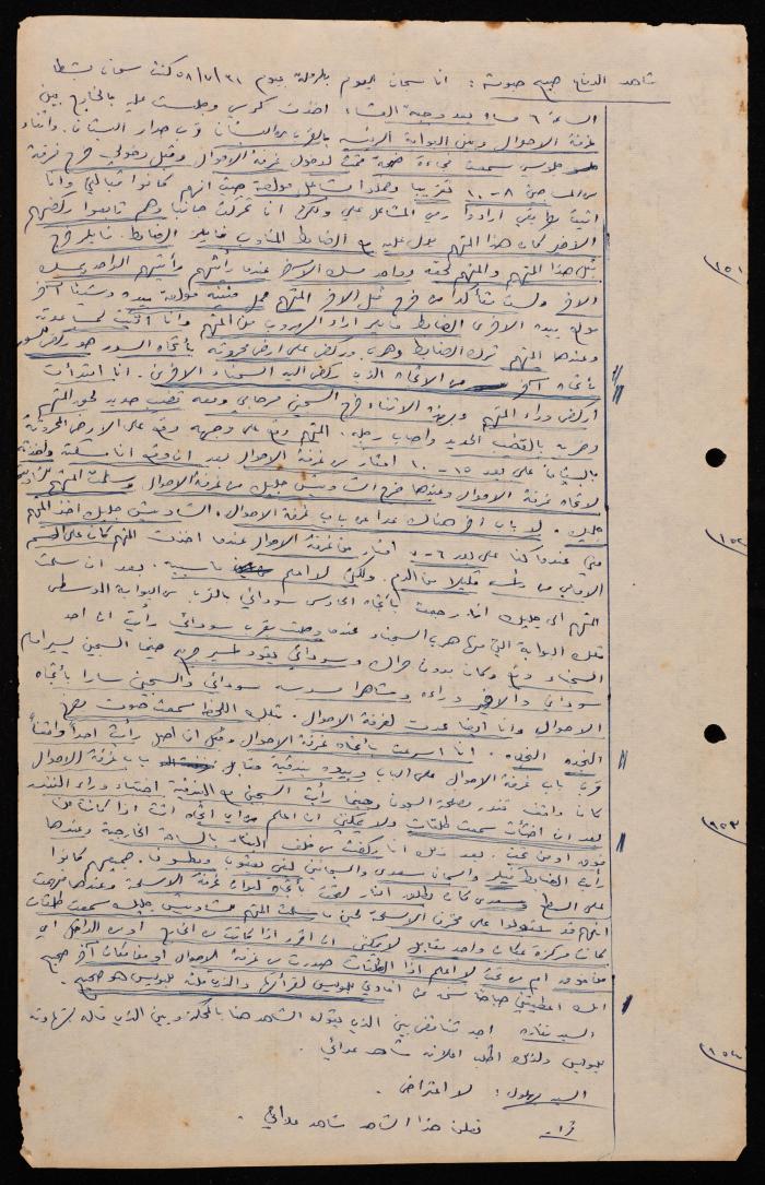 محضر جلسة قضائية خاصة بملف المتهم أحمد عثمان، حيفا، 1960