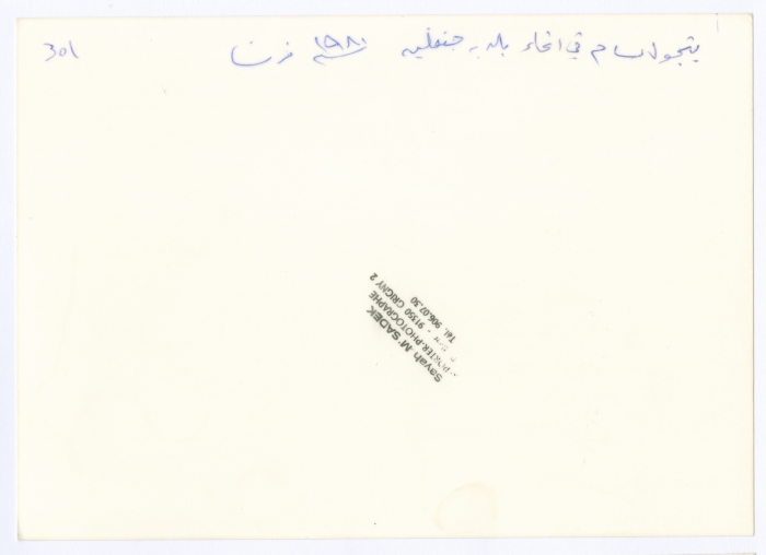 A Part of Bassam Shakaa's Visit to France, 1980 