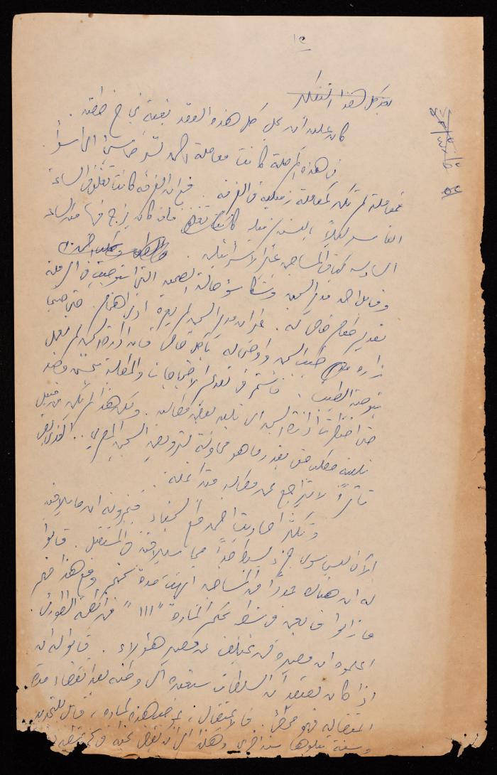 A Document on the Case of Ahmad Othman, 1959