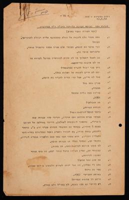 A Legal Report by an Investigation Committee, the "Israeli" Ministry of Justice, 1958