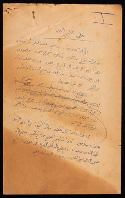 "The Events of the Internal Arena", on the Case of Ahmad Othman, 1958