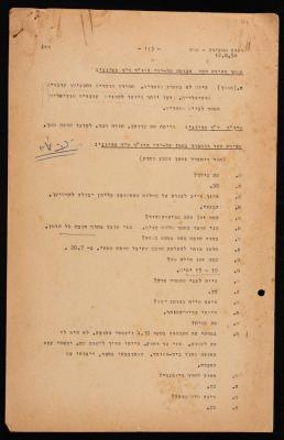 Complementary Legal Report, the "Israeli" Ministry of Justice, 1958