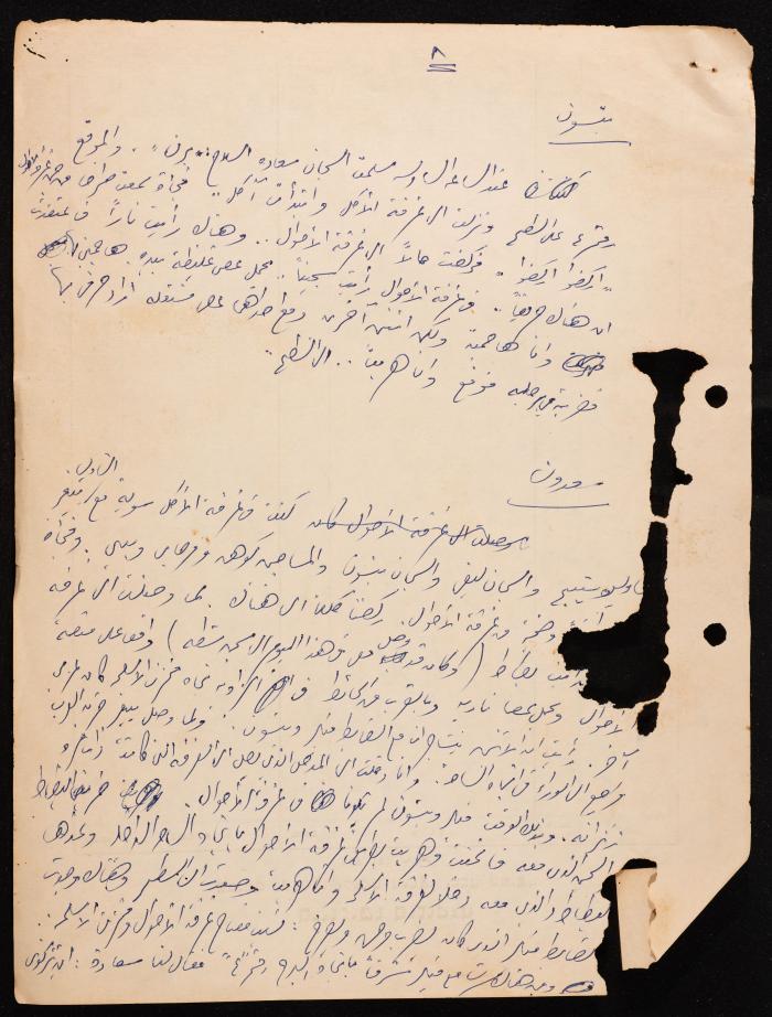 Subhi Rajab's Affidavit, the Hanna Nakkara Collection, 1954