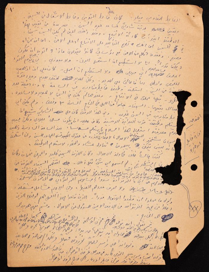 Subhi Rajab's Affidavit, the Hanna Nakkara Collection, 1954