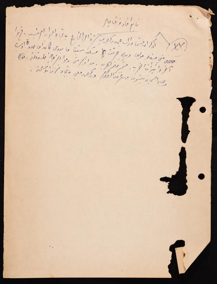 Subhi Rajab's Affidavit, the Hanna Nakkara Collection, 1954