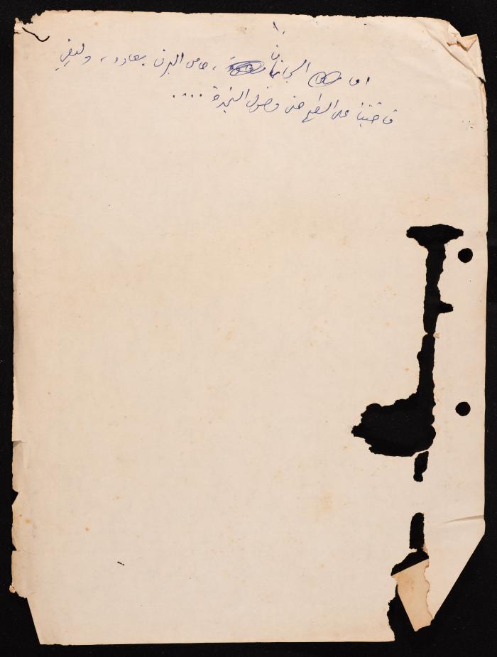 Subhi Rajab's Affidavit, the Hanna Nakkara Collection, 1954