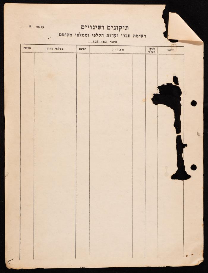 Subhi Rajab's Affidavit, the Hanna Nakkara Collection, 1954