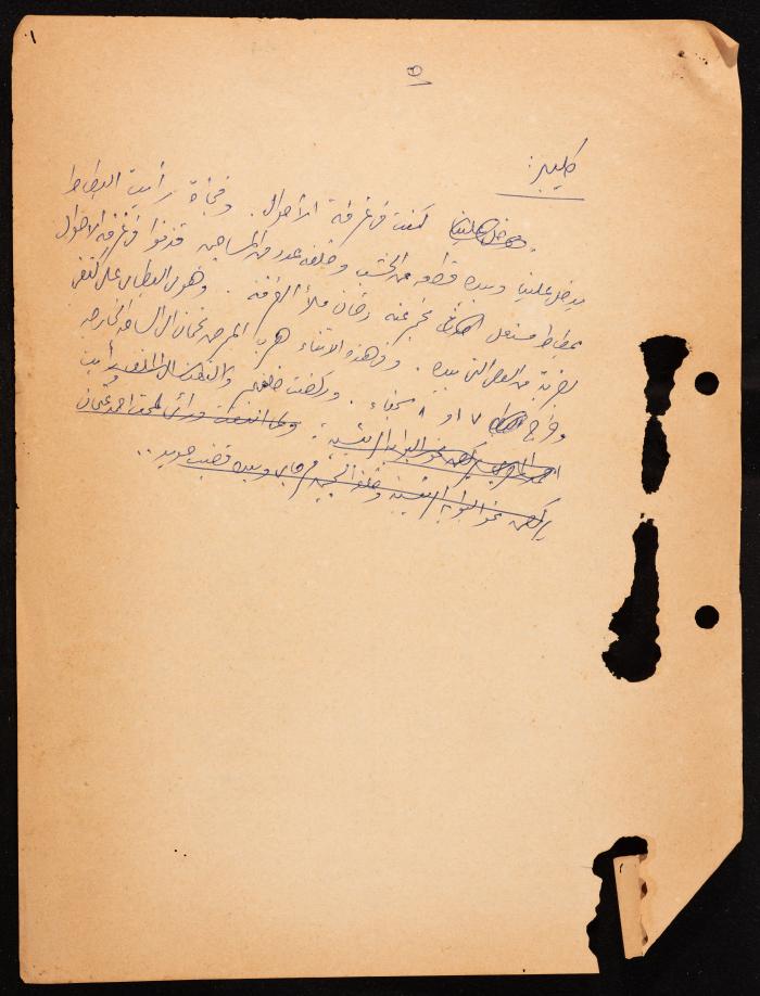 Subhi Rajab's Affidavit, the Hanna Nakkara Collection, 1954