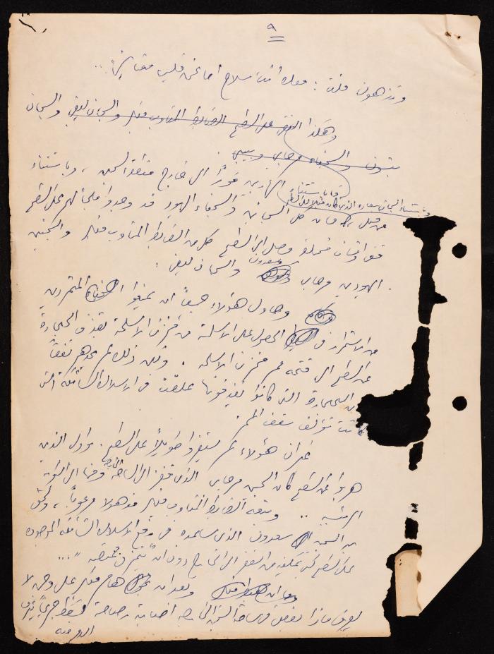 Subhi Rajab's Affidavit, the Hanna Nakkara Collection, 1954