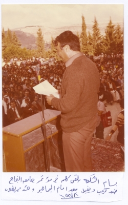 A Conference Rejecting the Camp David Accords at An-Najah University, 1978 