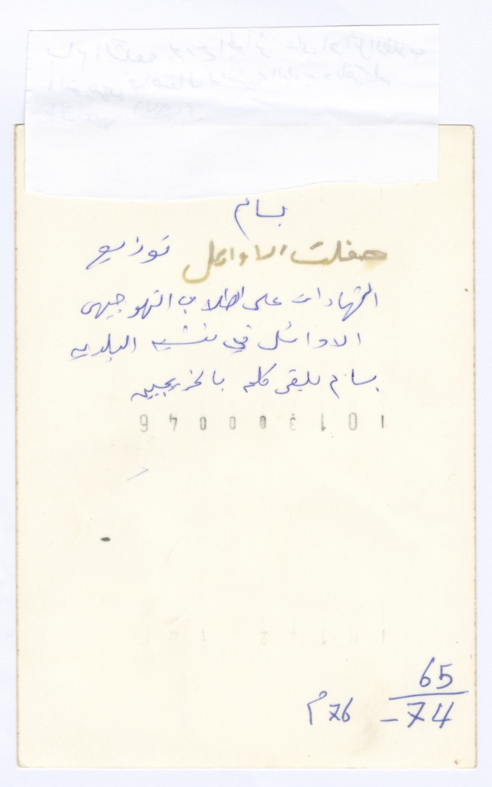 The Municipality of Nablus Honours Secondary Education Top-Ranking Students, 1976