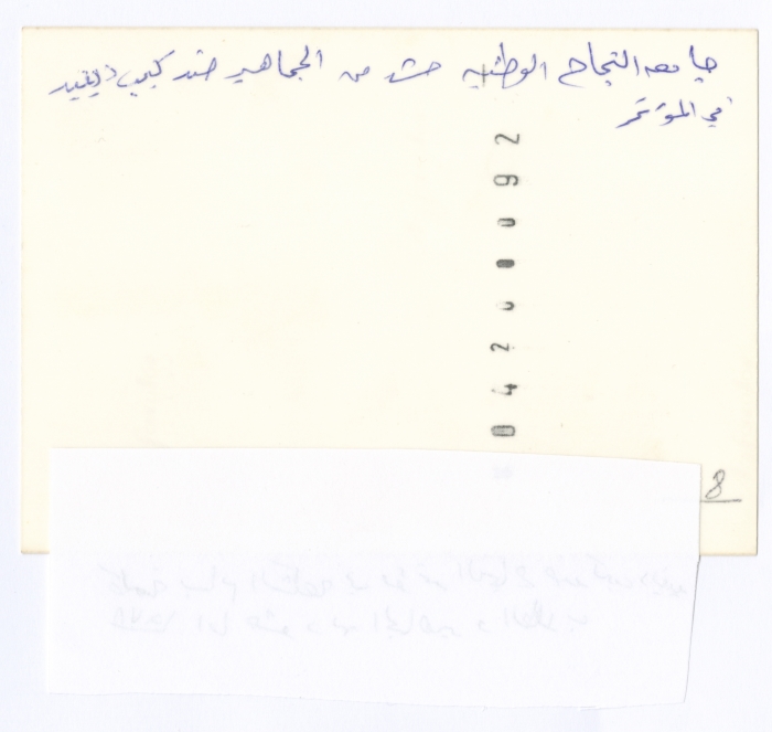 A Conference Rejecting the Camp David Accords at An-Najah University, 1978 