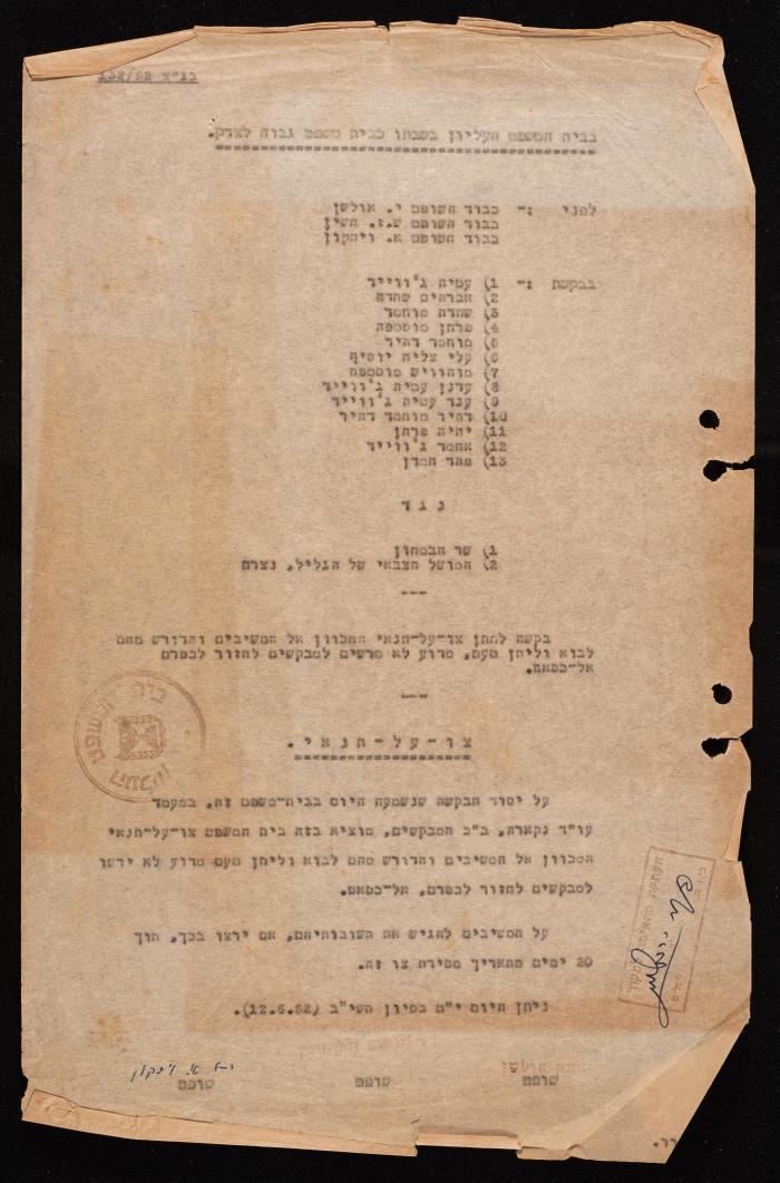 A Legal Document, the Hanna Nakkara Collection, 12 June 1952