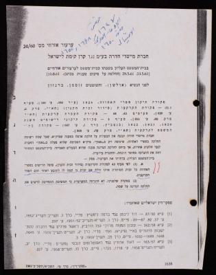 Details of the Appeal Case of the Khdeira Corporation Ltd., 1961