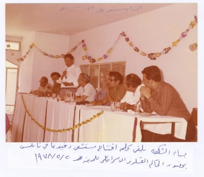 The Opening of Rafidia Hospital, 20 July 1978 