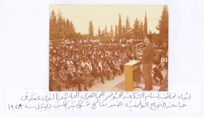 A Conference Rejecting the Camp David Accords at An-Najah University, 1978 
