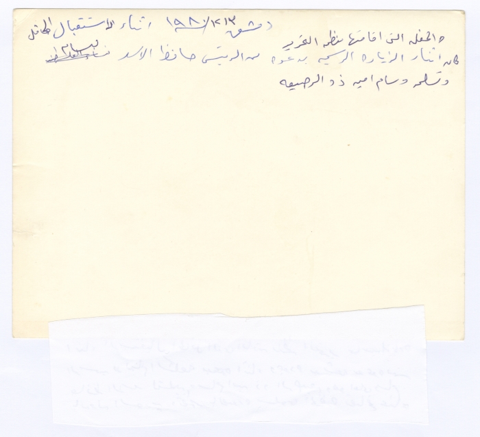 PLO Delegation Welcomes Bassam Shakaa in Damascus, 30 December 1980 