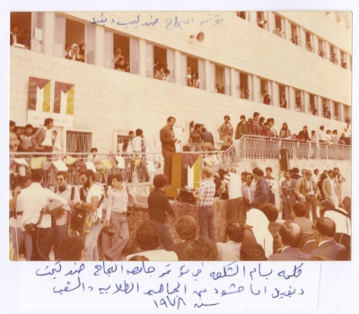 A Conference Rejecting the Camp David Accords at An-Najah University, 1978 