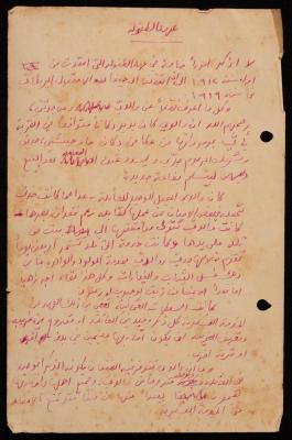 The Autobiography of Hanna Nakkara, Haifa, 1980-1983