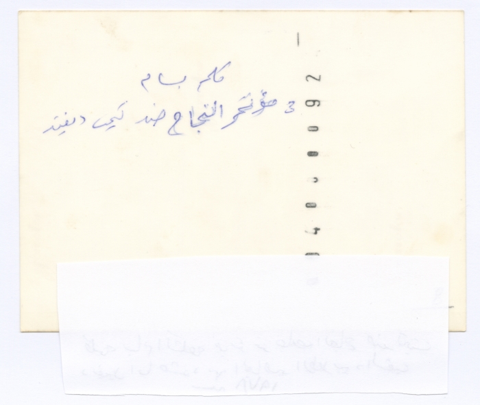 A Conference Rejecting the Camp David Accords at An-Najah University, 1978 
