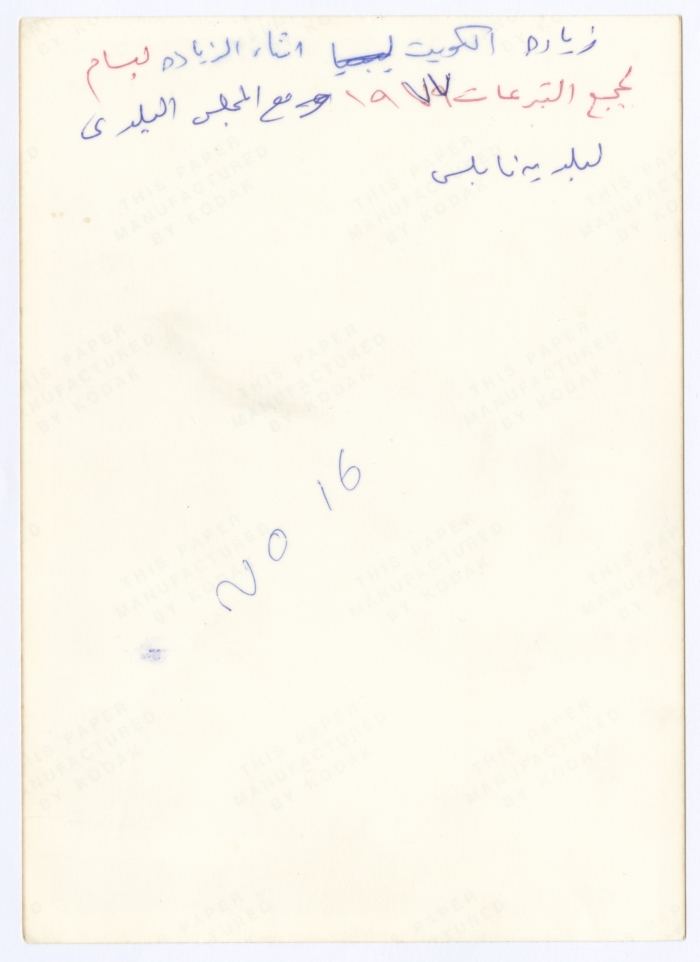 زيارة وفد من بلدية نابلس  للكويت، 1978