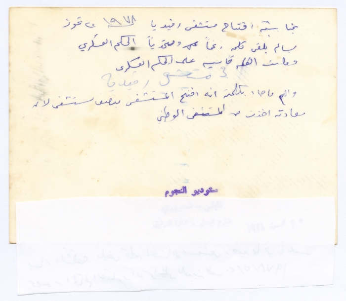 The Opening of Rafidia Hospital, 20 July 1978 