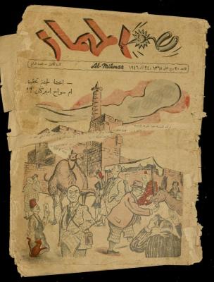 Issue 7 of al-Mihmaz Magazine, 1946