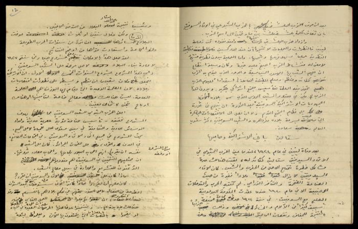 A Notebook, the Hanna Nakkara Collection, the 1970s