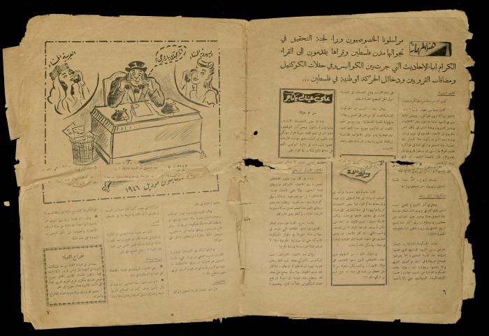 Issue 7 of al-Mihmaz Magazine, 1946
