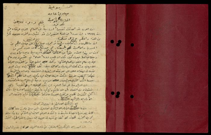 A Notebook, the Hanna Nakkara Collection, the 1970s