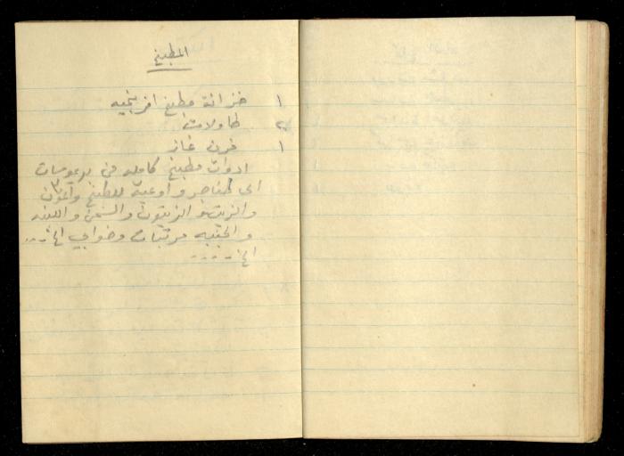 دفتر ملاحظات لحنا نقارة، 1948