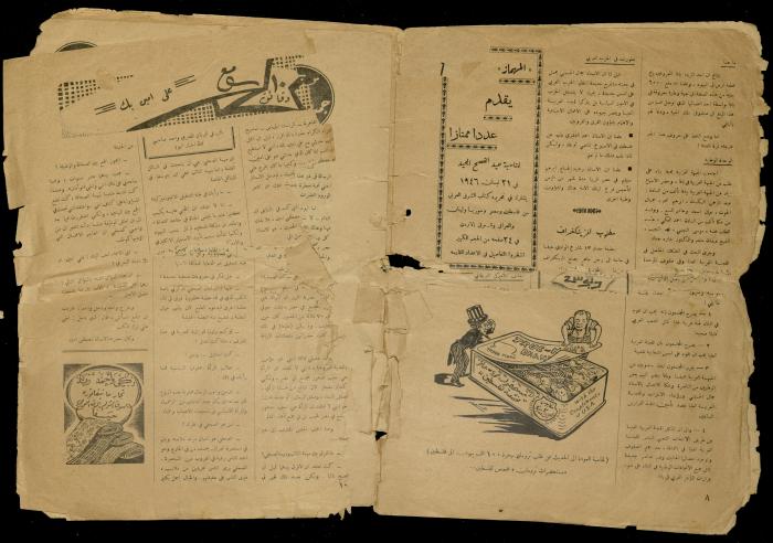 Issue 7 of al-Mihmaz Magazine, 1946