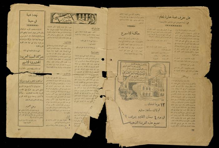 Issue 7 of al-Mihmaz Magazine, 1946