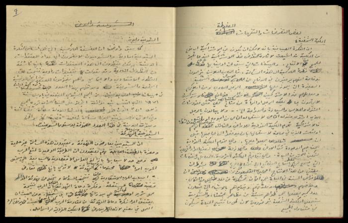 A Notebook, the Hanna Nakkara Collection, the 1970s