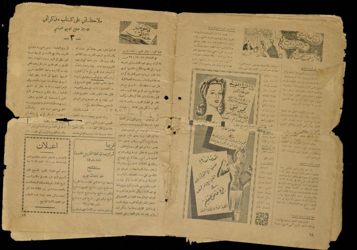 Issue 7 of al-Mihmaz Magazine, 1946