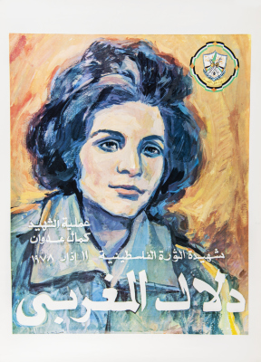 "دلال المغربي"، ملصق صادر عن حركة فتح، 1978