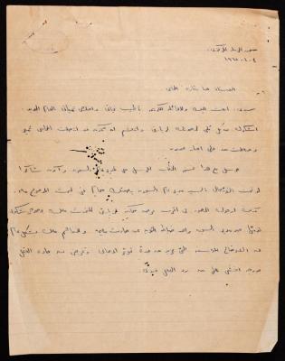 A Letter from Ahmad Othman to Hanna Nakkara, Haifa, 1965