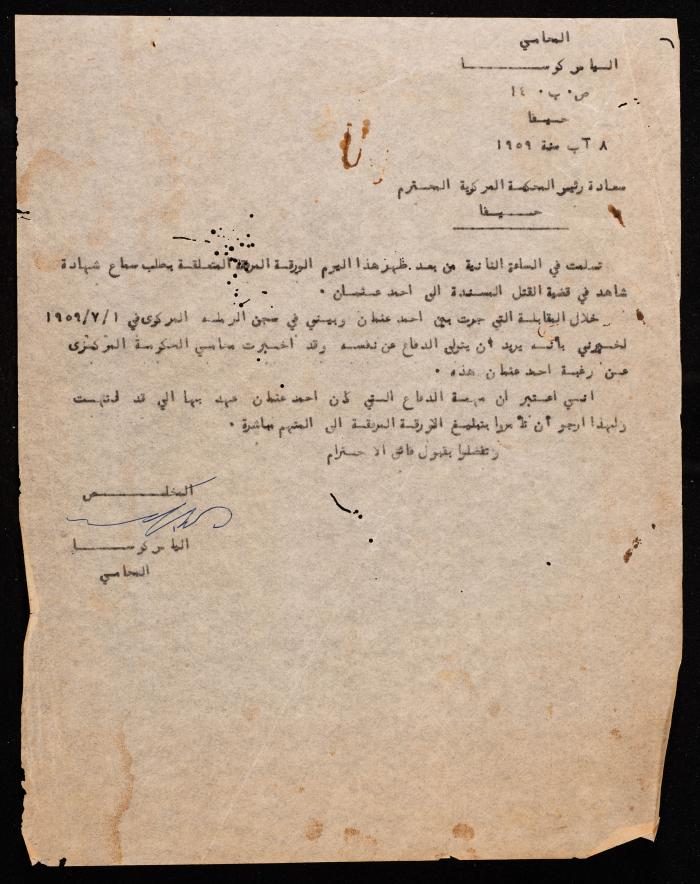 A Letter from Elias Kusa to the President of the District Court, Haifa, 1959