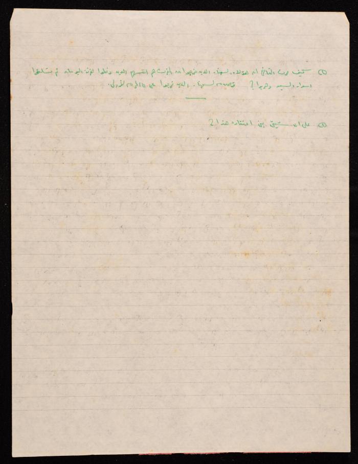 ملاحظات حول ملف أحمد عثمان القضائي، 1958