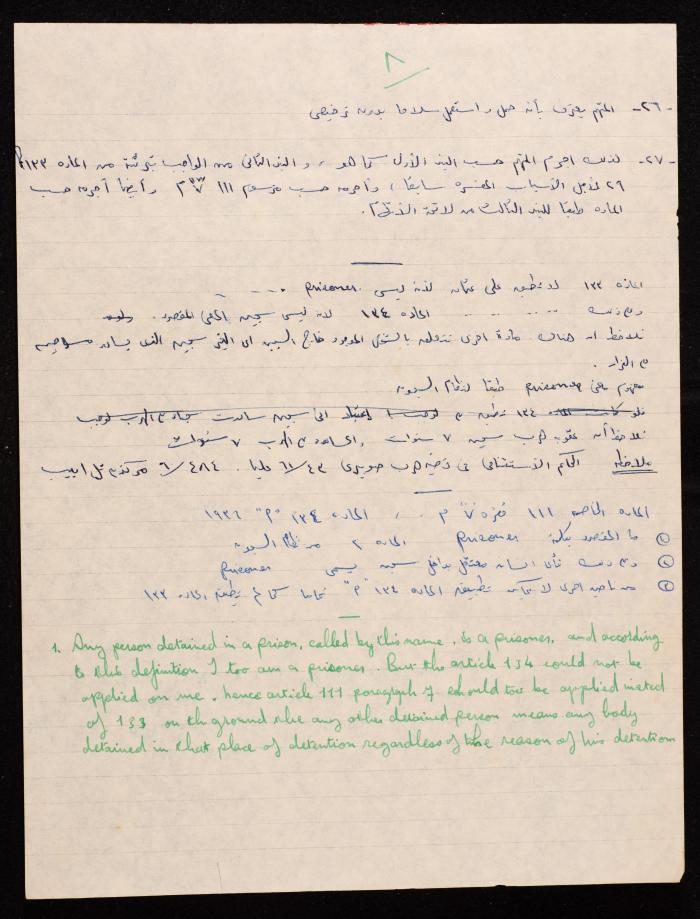 ملاحظات حول ملف أحمد عثمان القضائي، 1958