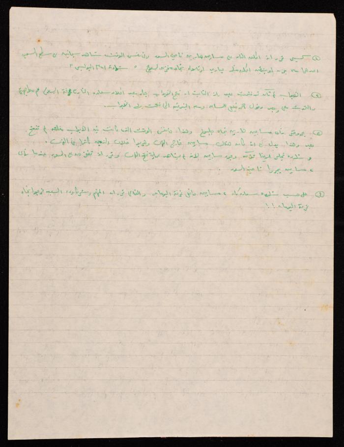 ملاحظات حول ملف أحمد عثمان القضائي، 1958