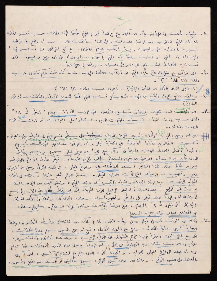 ملاحظات حول ملف أحمد عثمان القضائي، 1958
