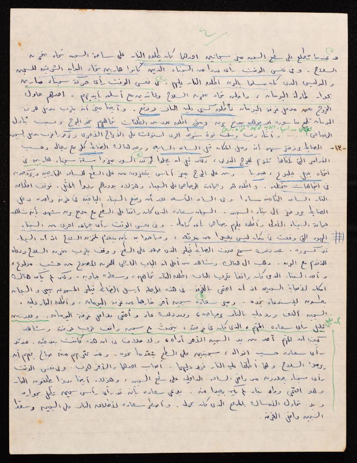 ملاحظات حول ملف أحمد عثمان القضائي، 1958