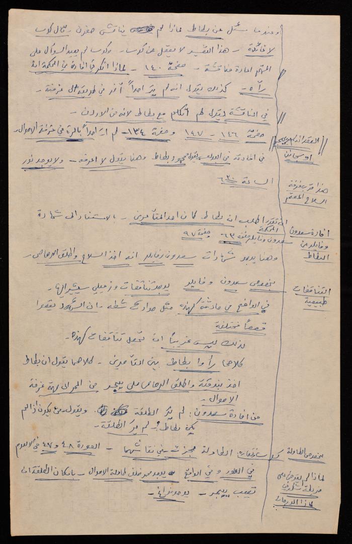 محضر جلسة قضائية، ملف أحمد عثمان، 10 آذار 1960