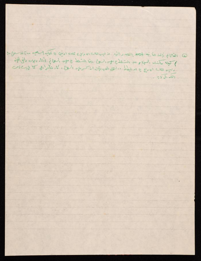 ملاحظات حول ملف أحمد عثمان القضائي، 1958