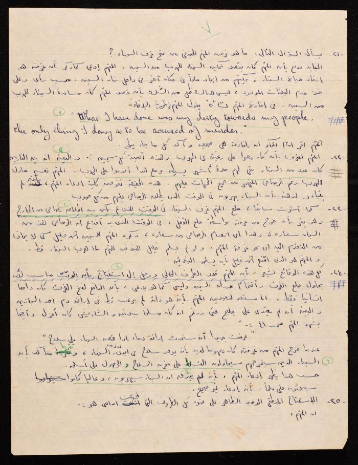 ملاحظات حول ملف أحمد عثمان القضائي، 1958