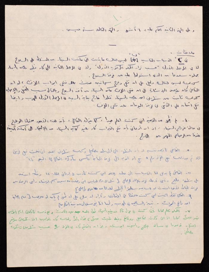 ملاحظات حول ملف أحمد عثمان القضائي، 1958